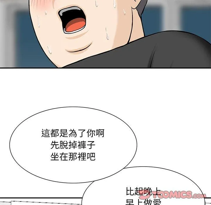 他们的那个她 - 第15话 - page 26