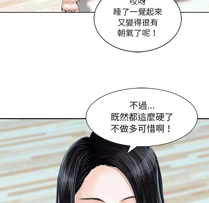 他们的那个她 - 第15话 - page 30