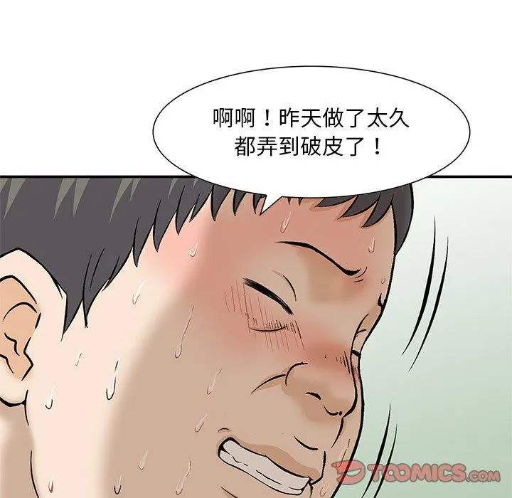 他们的那个她 - 第15话 - page 32