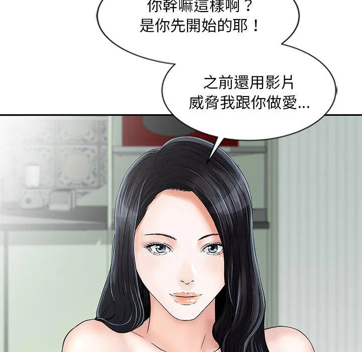 他们的那个她 - 第15话 - page 39