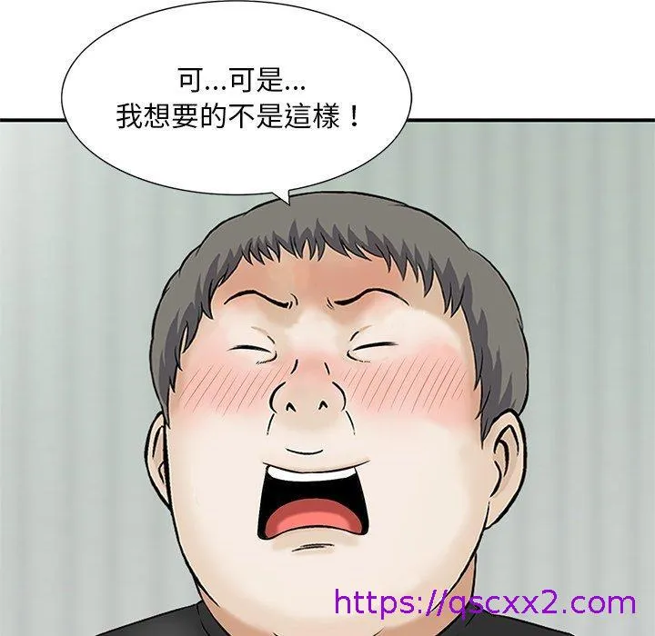 他们的那个她 - 第15话 - page 41