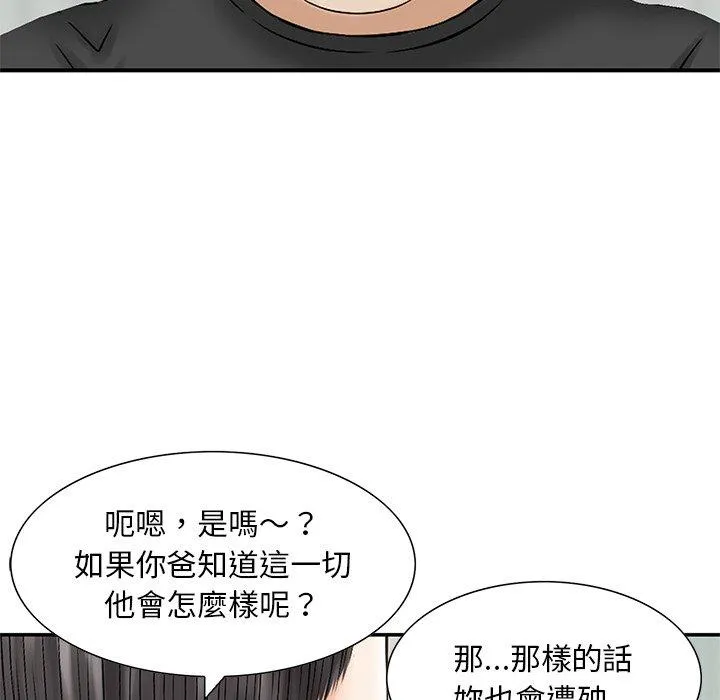 他们的那个她 - 第15话 - page 42
