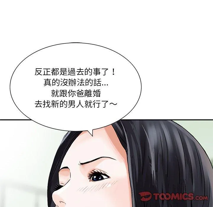 他们的那个她 - 第15话 - page 44