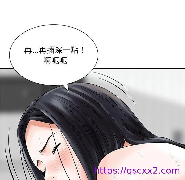 他们的那个她 - 第15话 - page 49