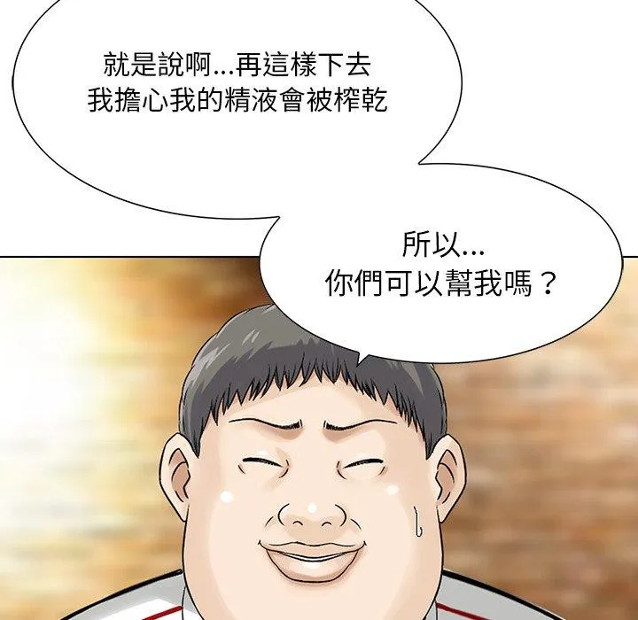 他们的那个她 - 第15话 - page 55