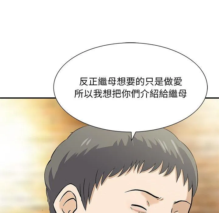他们的那个她 - 第15话 - page 58
