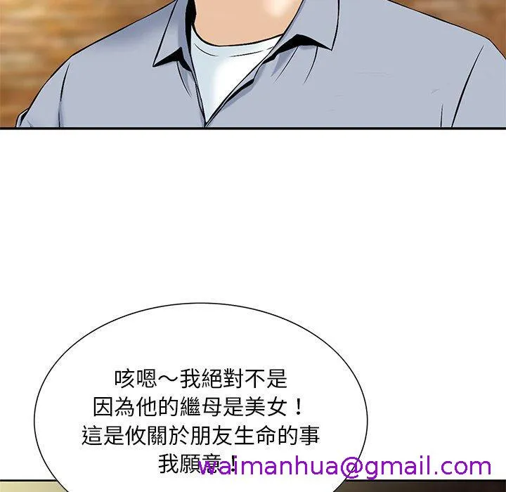 他们的那个她 - 第15话 - page 61