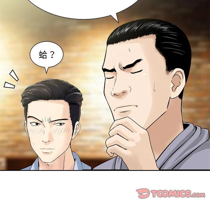 他们的那个她 - 第15话 - page 62
