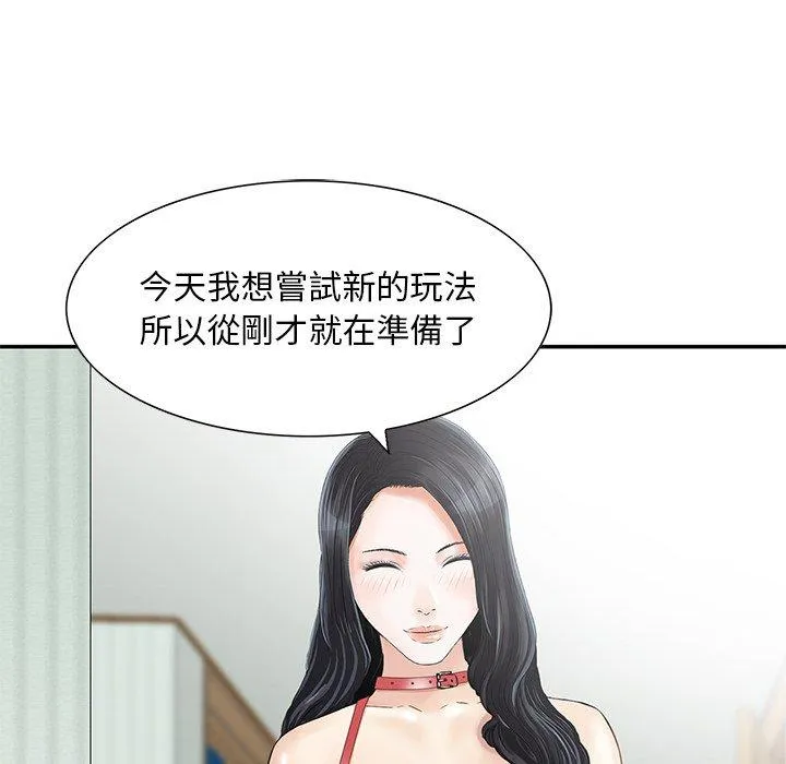 他们的那个她 - 第15话 - page 71