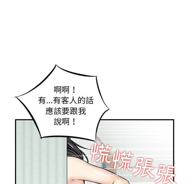 他们的那个她 - 第15话 - page 76