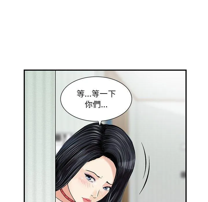 他们的那个她 - 第15话 - page 79