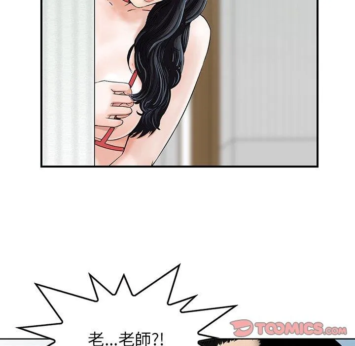 他们的那个她 - 第15话 - page 80
