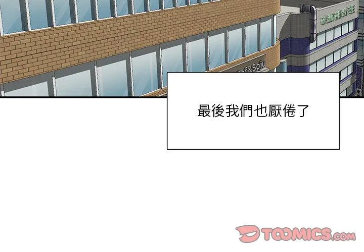 他们的那个她 - 第5话 - page 2