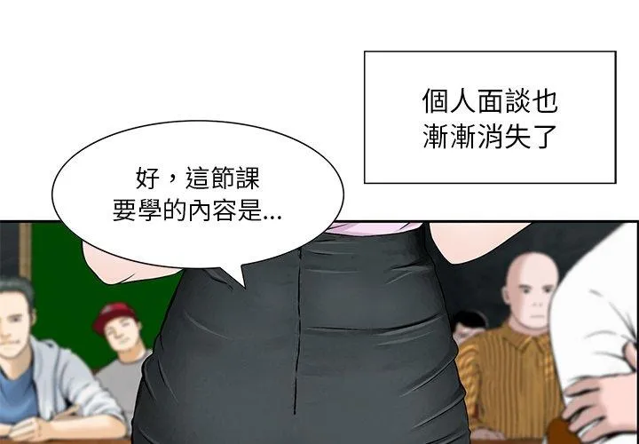 他们的那个她 - 第5话 - page 3