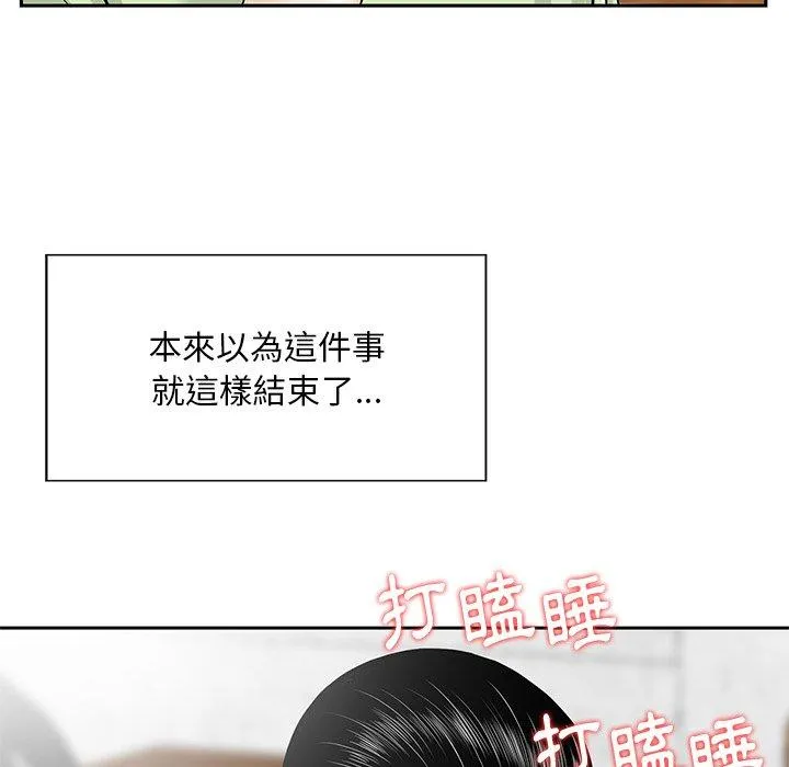 他们的那个她 - 第5话 - page 6