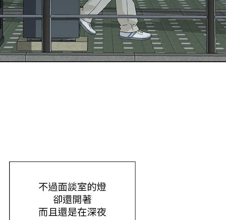 他们的那个她 - 第5话 - page 15