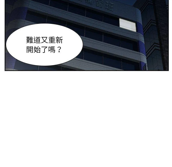 他们的那个她 - 第5话 - page 18