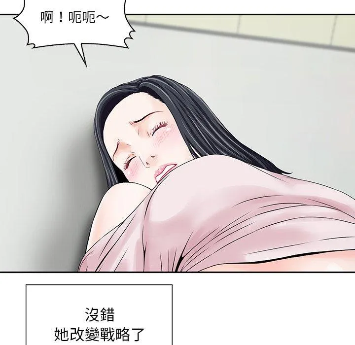 他们的那个她 - 第5话 - page 40