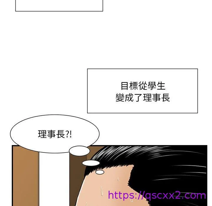 他们的那个她 - 第5话 - page 41