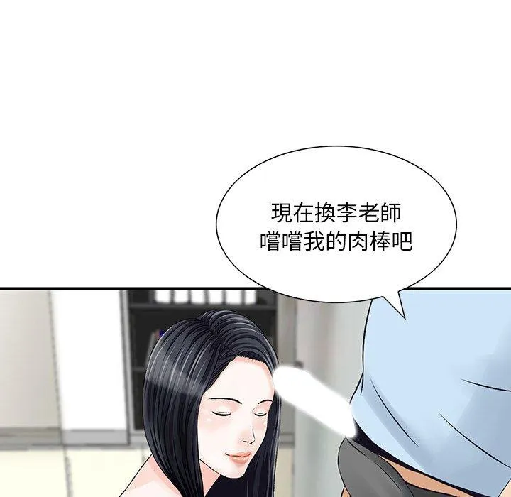 他们的那个她 - 第5话 - page 43