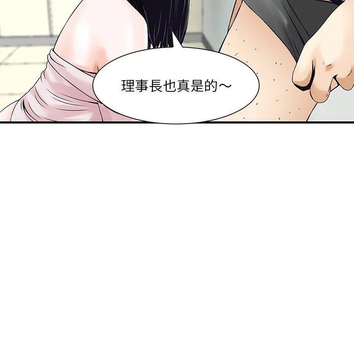 他们的那个她 - 第5话 - page 44