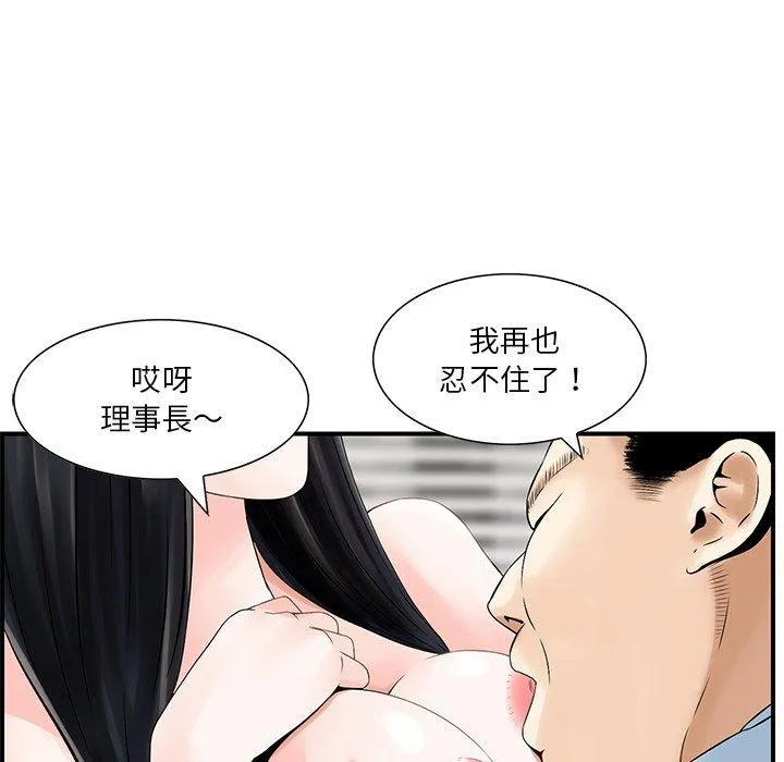 他们的那个她 - 第5话 - page 50