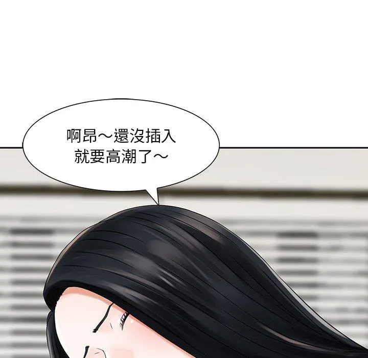 他们的那个她 - 第5话 - page 54