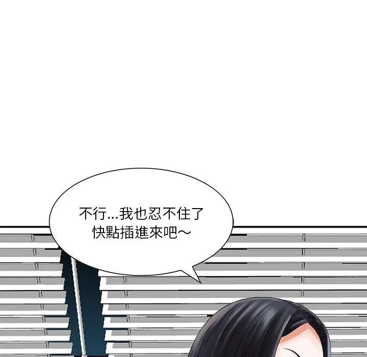 他们的那个她 - 第5话 - page 56