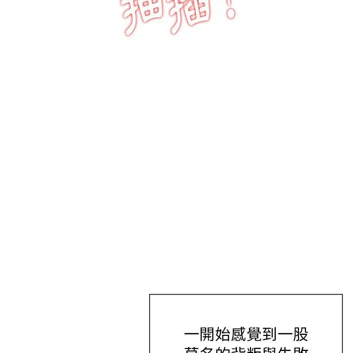 他们的那个她 - 第5话 - page 66
