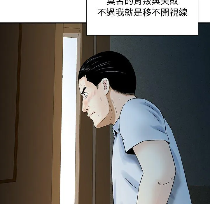 他们的那个她 - 第5话 - page 67