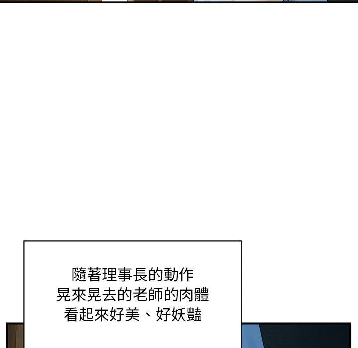 他们的那个她 - 第5话 - page 68