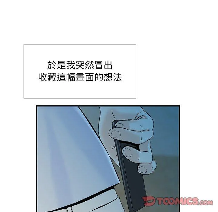 他们的那个她 - 第5话 - page 70