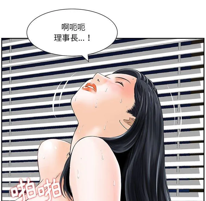 他们的那个她 - 第5话 - page 74