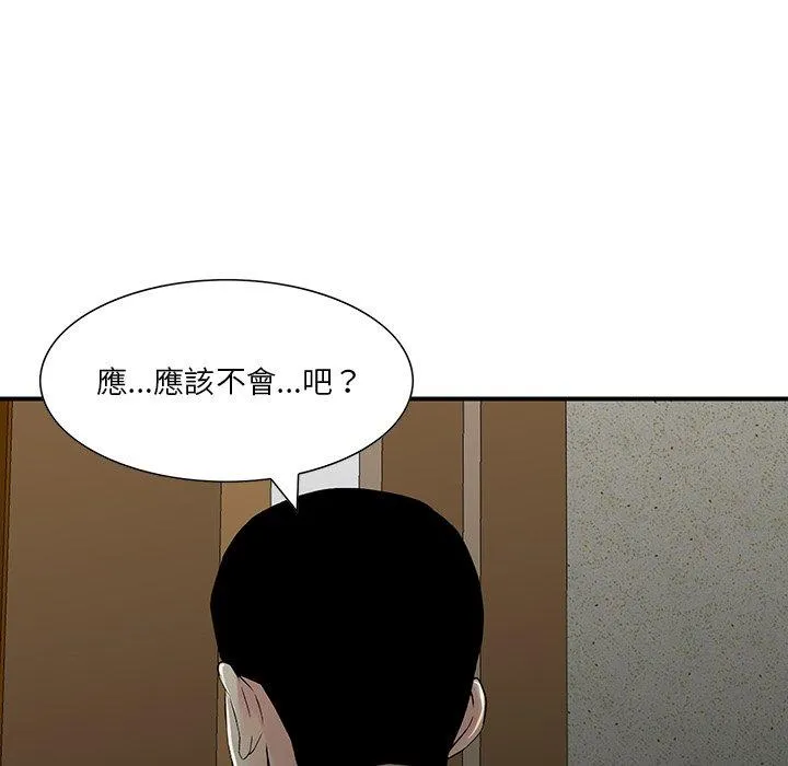 他们的那个她 - 第5话 - page 86
