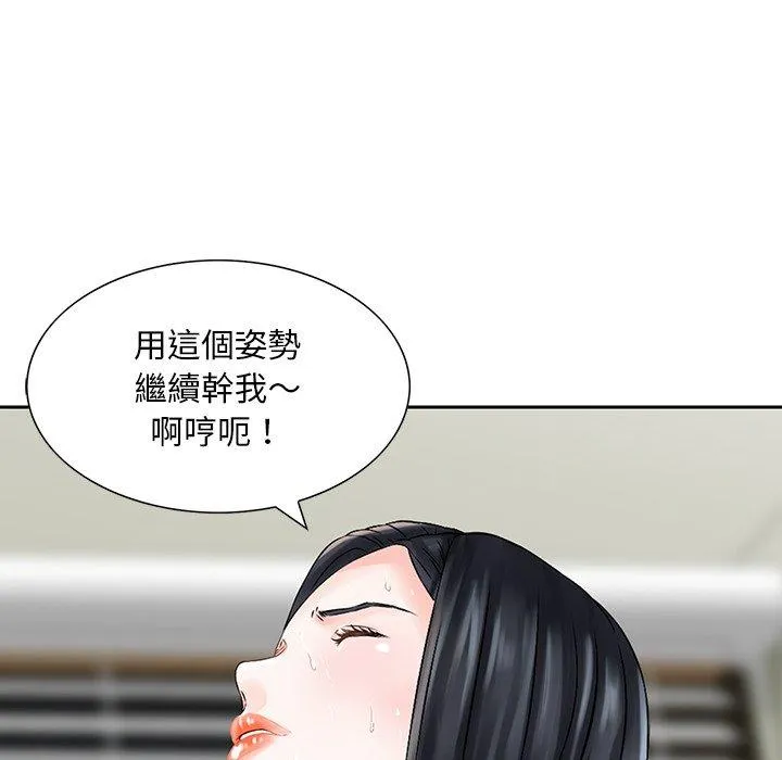 他们的那个她 - 第5话 - page 88