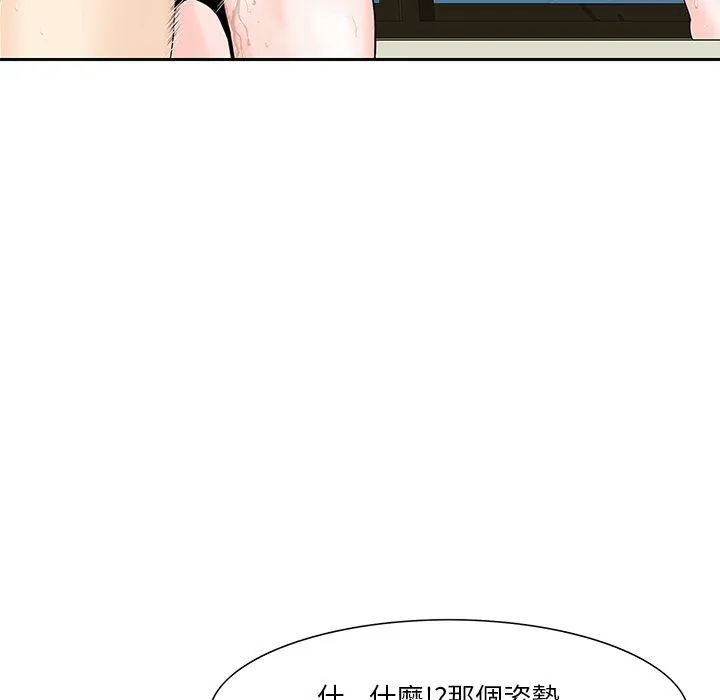 他们的那个她 - 第5话 - page 91