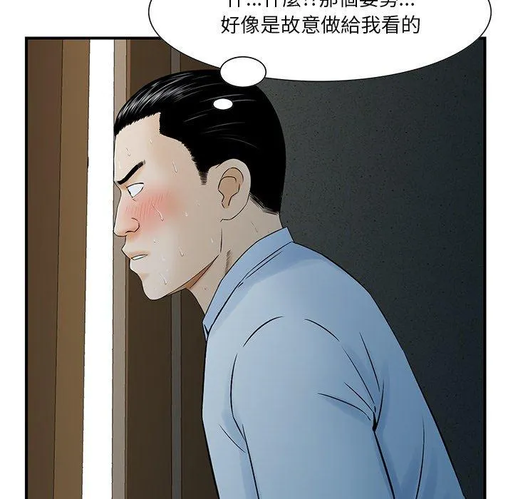 他们的那个她 - 第5话 - page 92