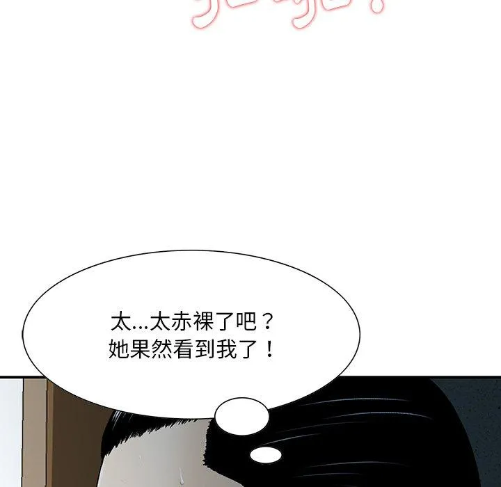 他们的那个她 - 第5话 - page 95