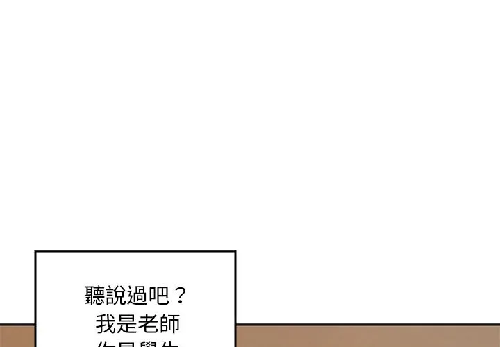 他们的那个她 - 第1话 - page 4
