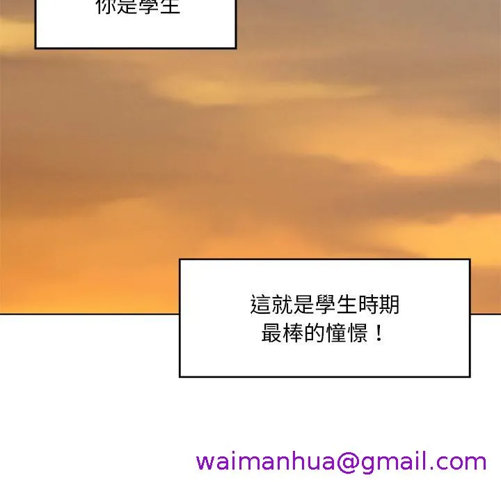 他们的那个她 - 第1话 - page 5