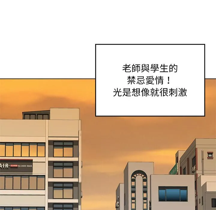 他们的那个她 - 第1话 - page 6