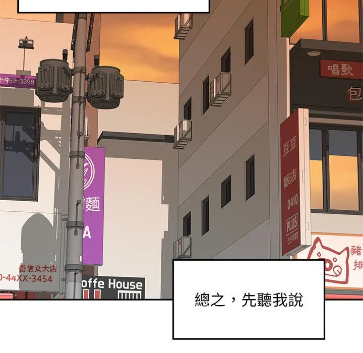 他们的那个她 - 第1话 - page 8