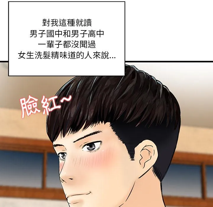 他们的那个她 - 第1话 - page 20