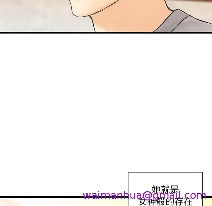 他们的那个她 - 第1话 - page 21