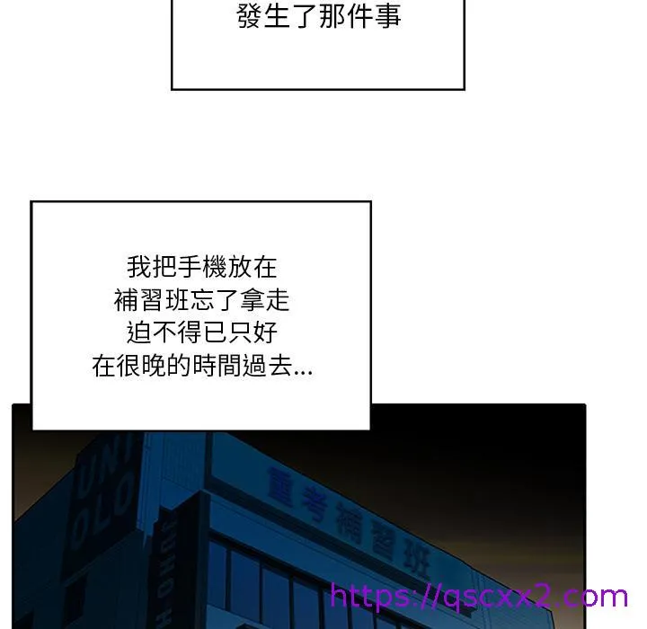 他们的那个她 - 第1话 - page 25
