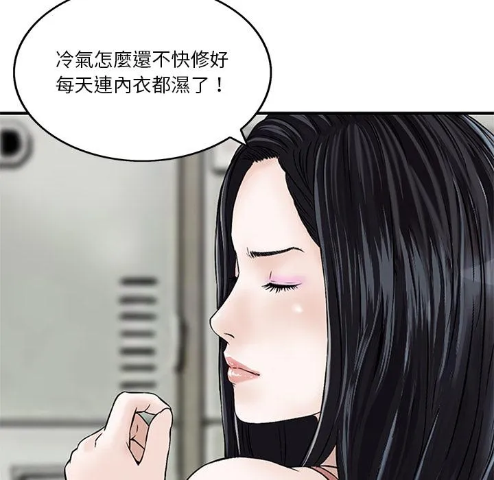 他们的那个她 - 第1话 - page 40