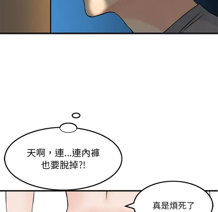他们的那个她 - 第1话 - page 43