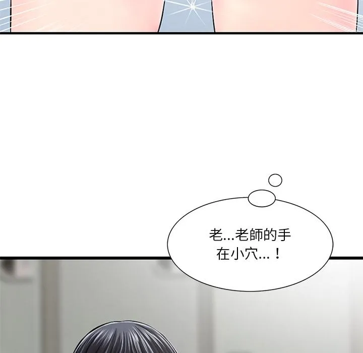他们的那个她 - 第1话 - page 46