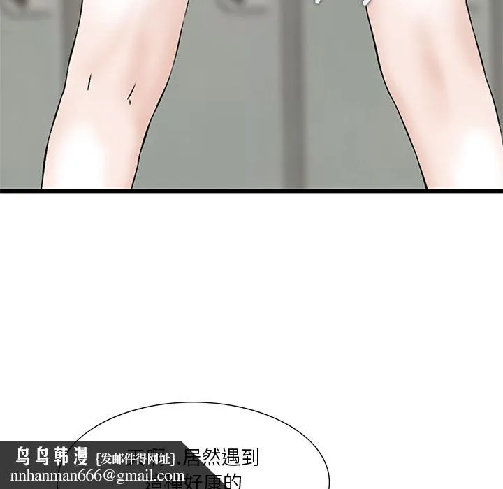 他们的那个她 - 第1话 - page 48