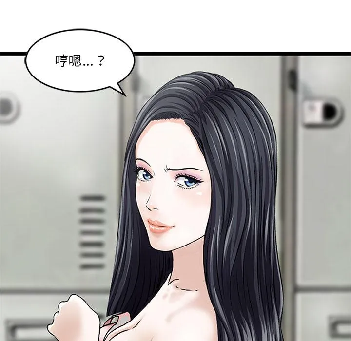 他们的那个她 - 第1话 - page 54